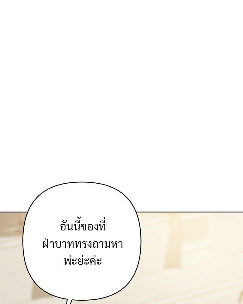 เจ้าสาวแกรนด์ดยุกปีศาจ - หน้า 49