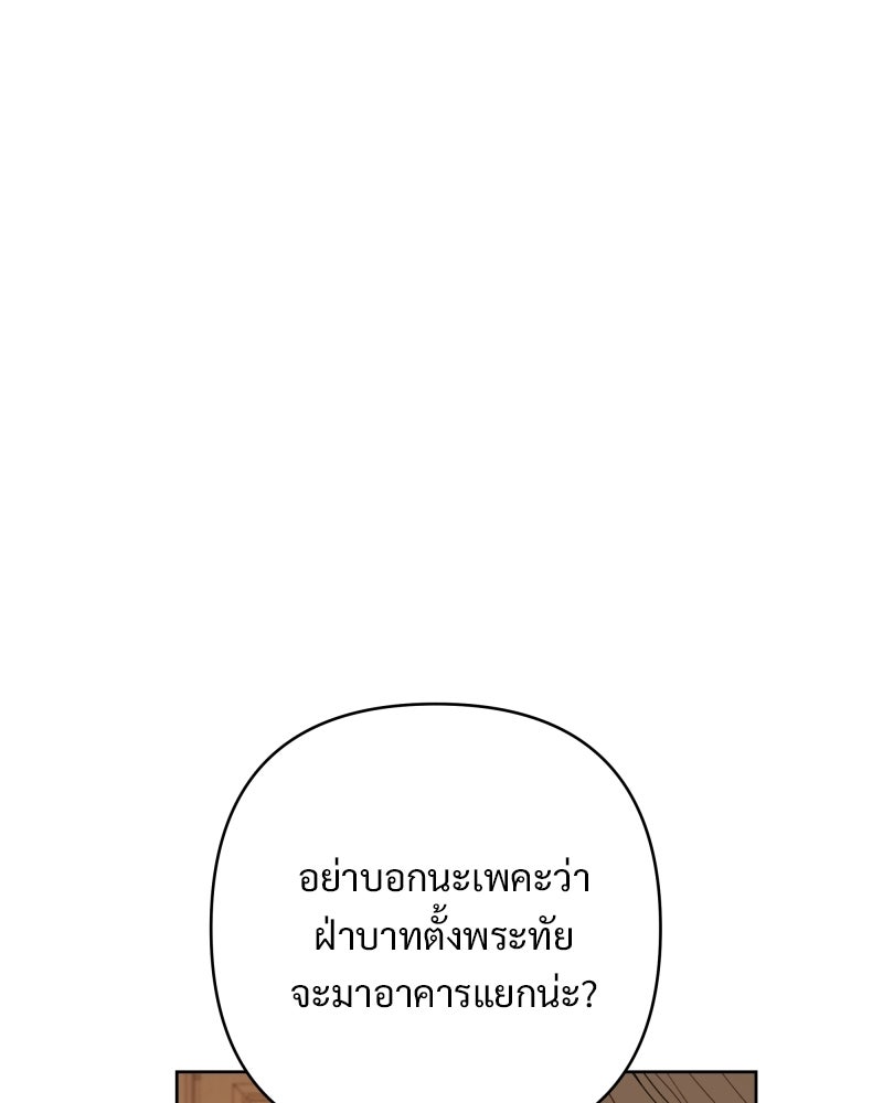 เจ้าสาวแกรนด์ดยุกปีศาจ - หน้า 55
