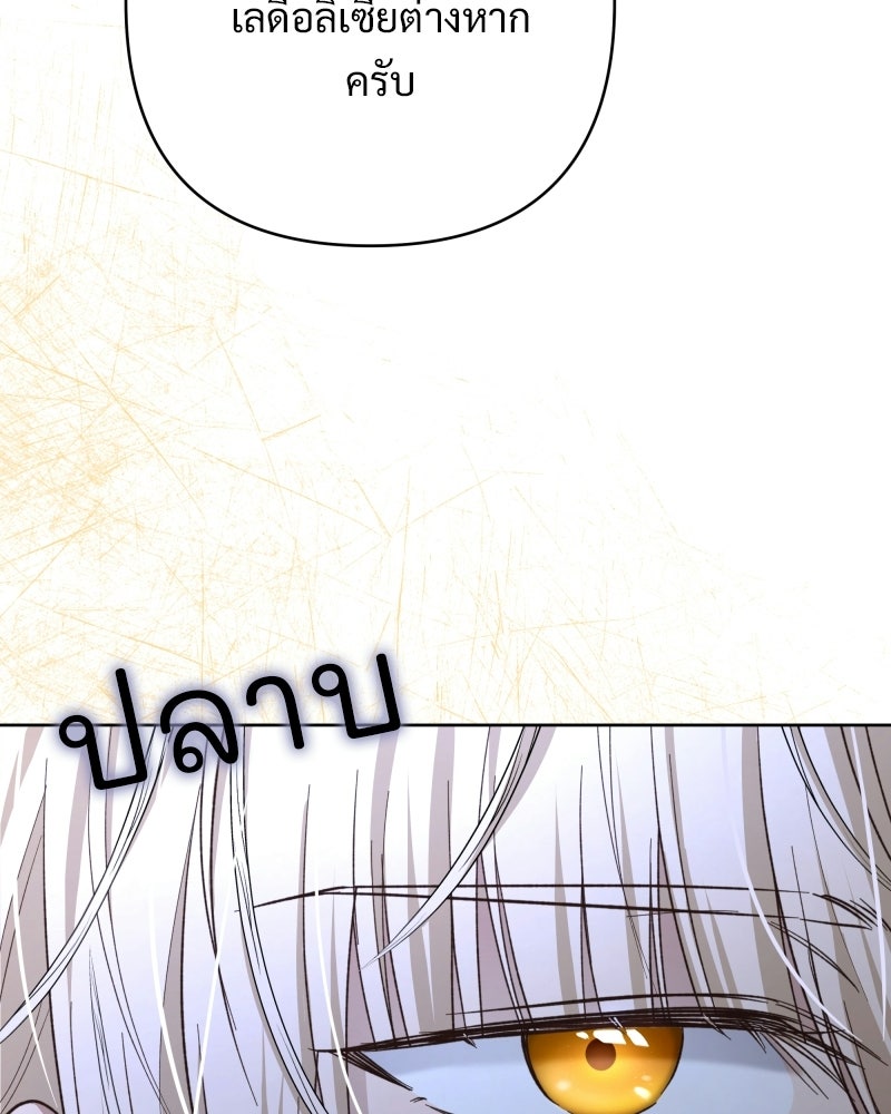เจ้าสาวแกรนด์ดยุกปีศาจ - หน้า 57