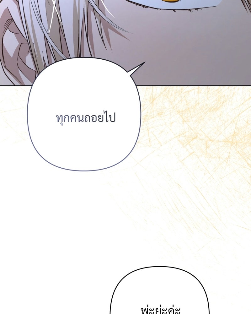 เจ้าสาวแกรนด์ดยุกปีศาจ - หน้า 58