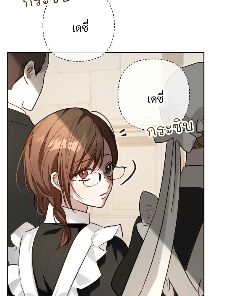 เจ้าสาวแกรนด์ดยุกปีศาจ - หน้า 60