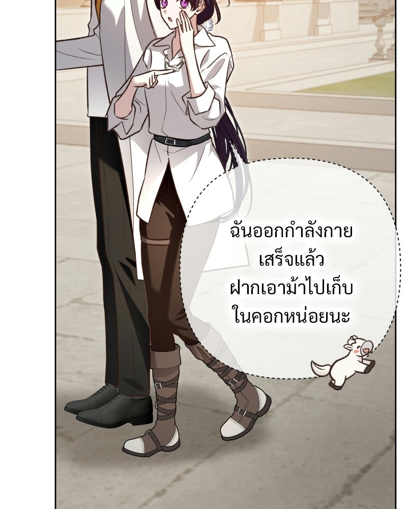 เจ้าสาวแกรนด์ดยุกปีศาจ - หน้า 62