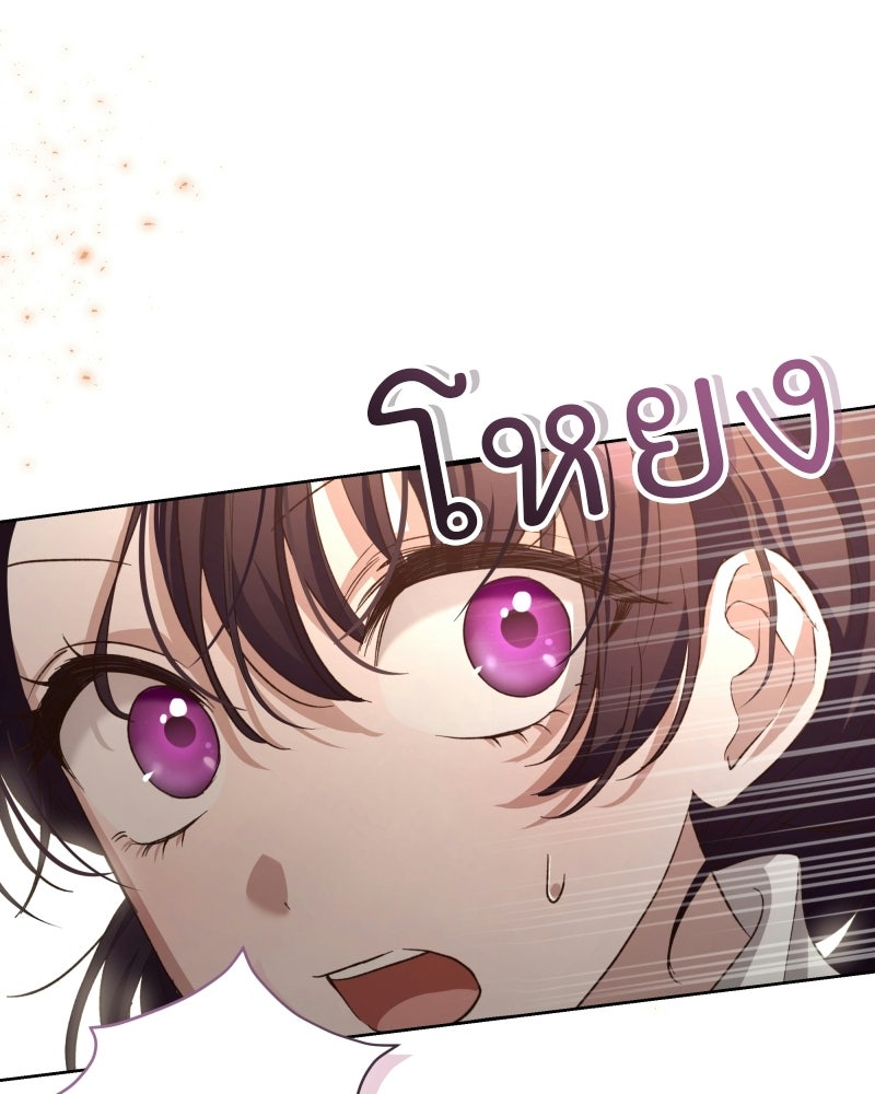 เจ้าสาวแกรนด์ดยุกปีศาจ - หน้า 66