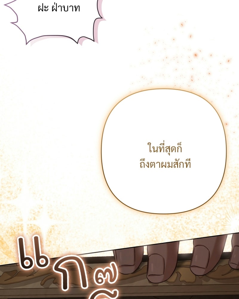 เจ้าสาวแกรนด์ดยุกปีศาจ - หน้า 67