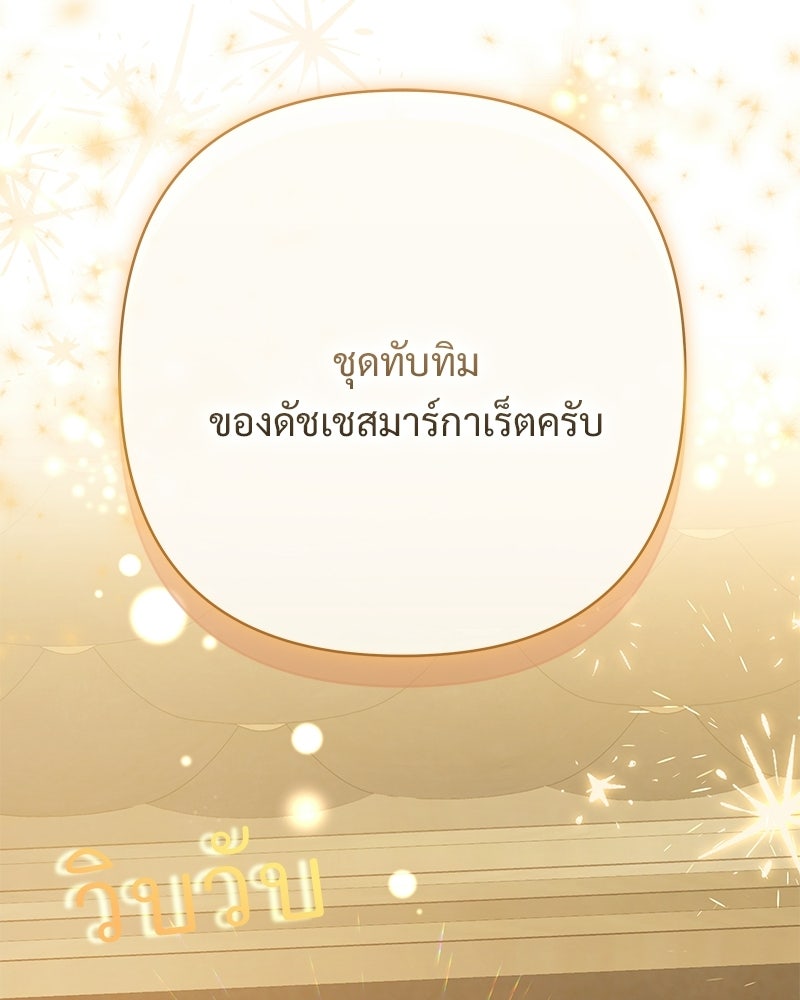 เจ้าสาวแกรนด์ดยุกปีศาจ - หน้า 71