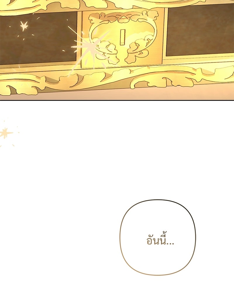 เจ้าสาวแกรนด์ดยุกปีศาจ - หน้า 73
