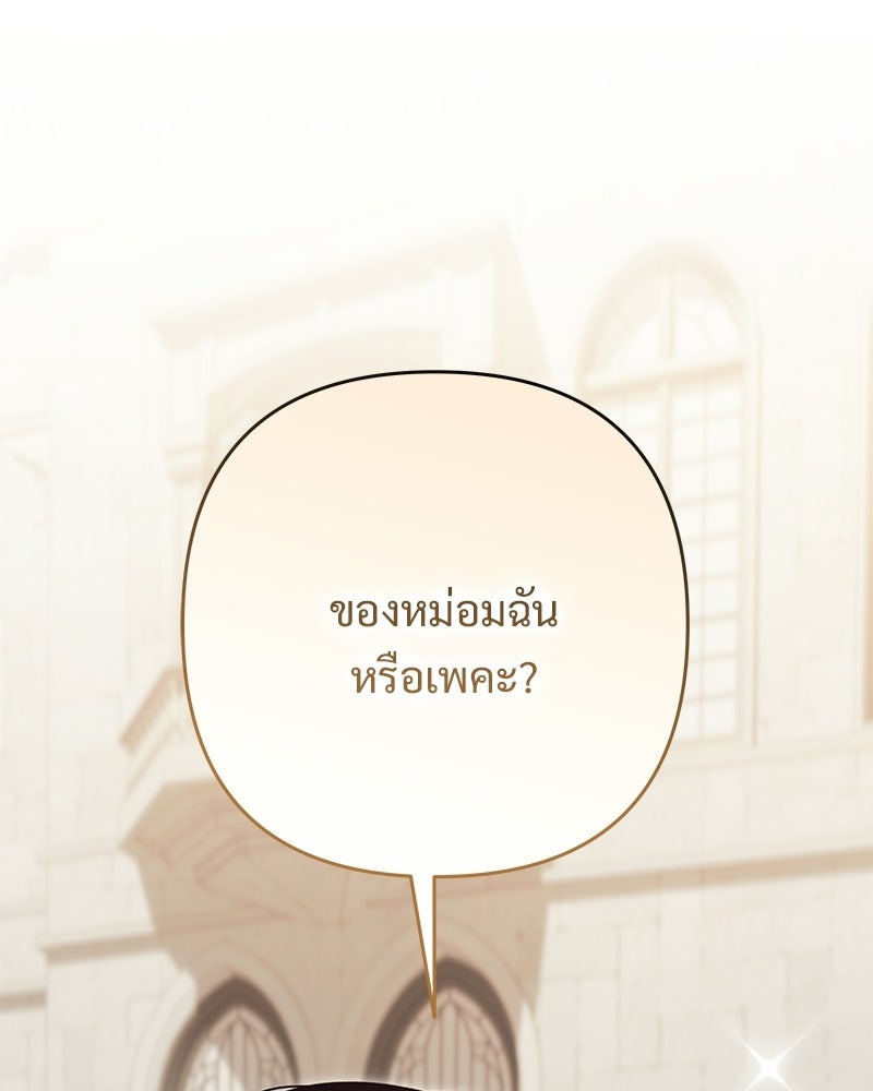 เจ้าสาวแกรนด์ดยุกปีศาจ - หน้า 74