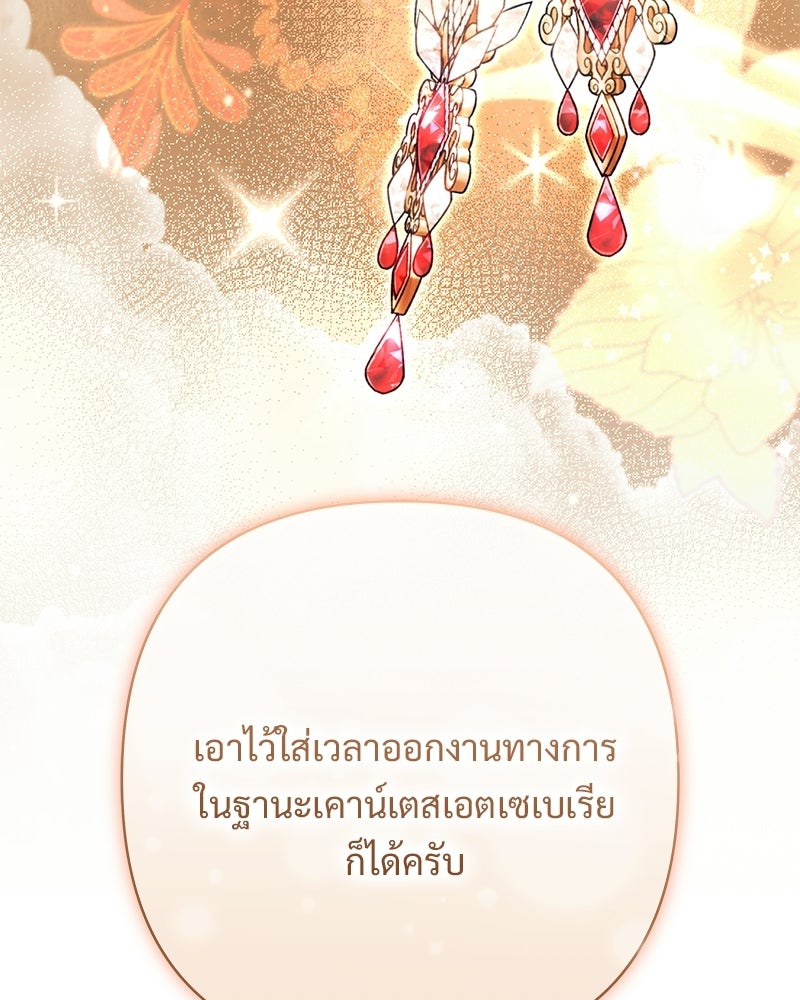 เจ้าสาวแกรนด์ดยุกปีศาจ - หน้า 79