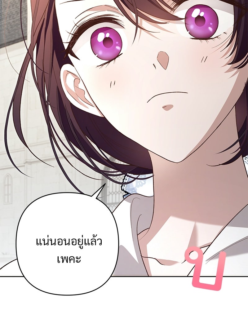 เจ้าสาวแกรนด์ดยุกปีศาจ - หน้า 81