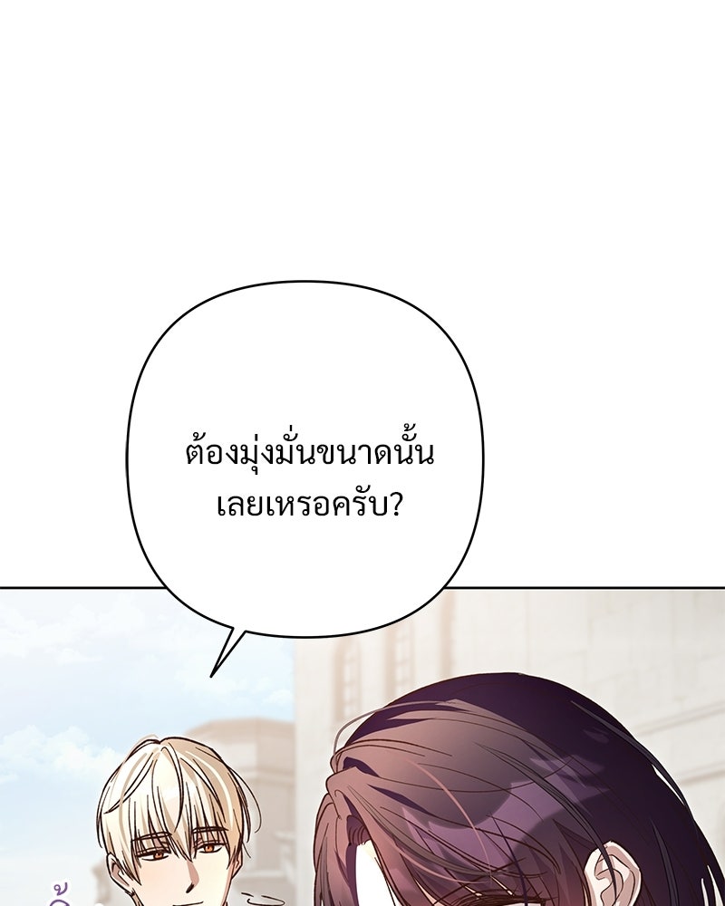 เจ้าสาวแกรนด์ดยุกปีศาจ - หน้า 82