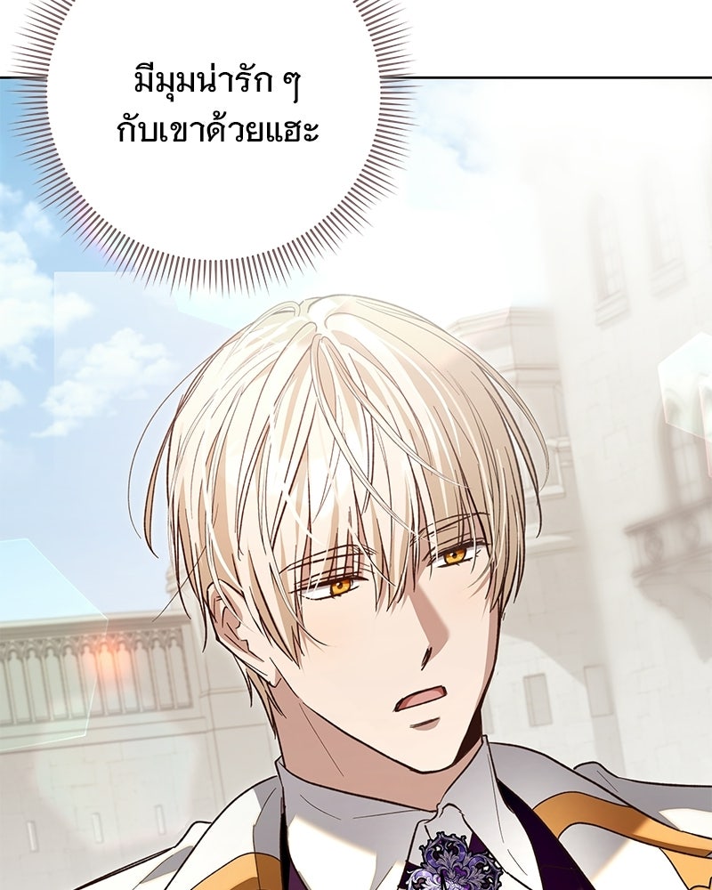 เจ้าสาวแกรนด์ดยุกปีศาจ - หน้า 84