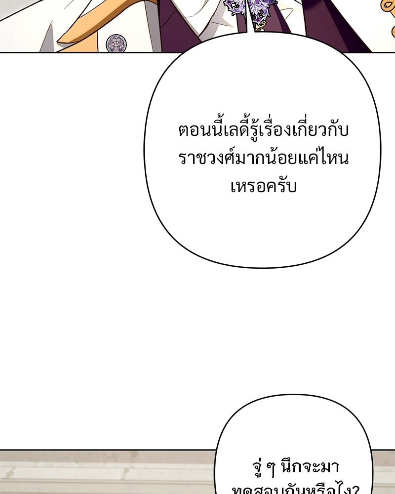 เจ้าสาวแกรนด์ดยุกปีศาจ - หน้า 85
