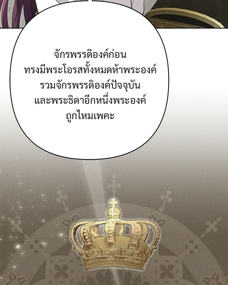 เจ้าสาวแกรนด์ดยุกปีศาจ - หน้า 87