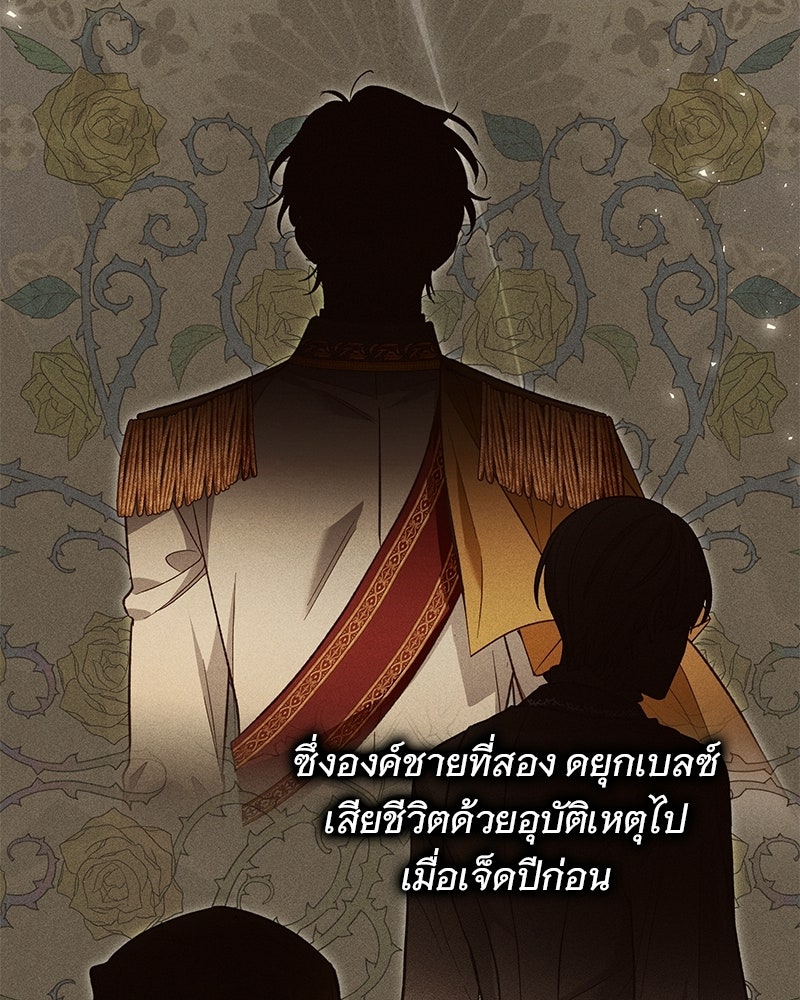 เจ้าสาวแกรนด์ดยุกปีศาจ - หน้า 88