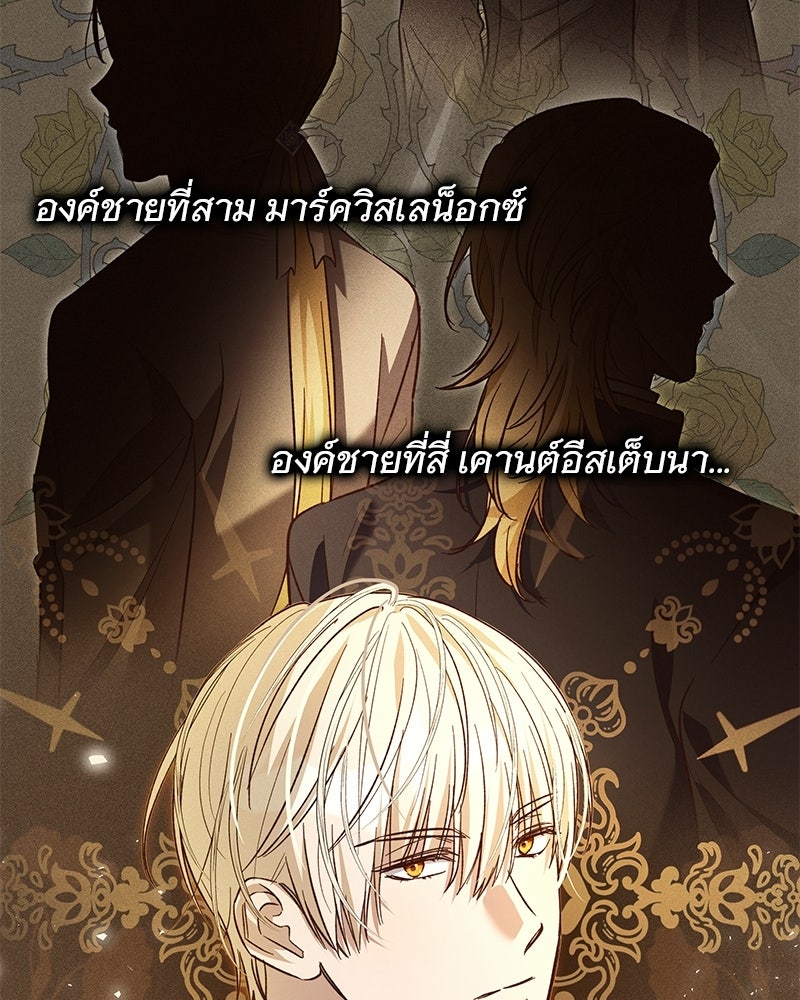 เจ้าสาวแกรนด์ดยุกปีศาจ - หน้า 89