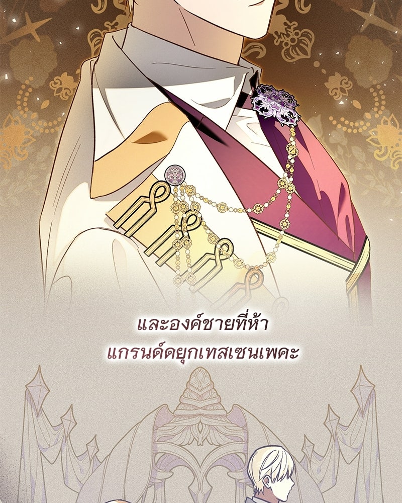 เจ้าสาวแกรนด์ดยุกปีศาจ - หน้า 90