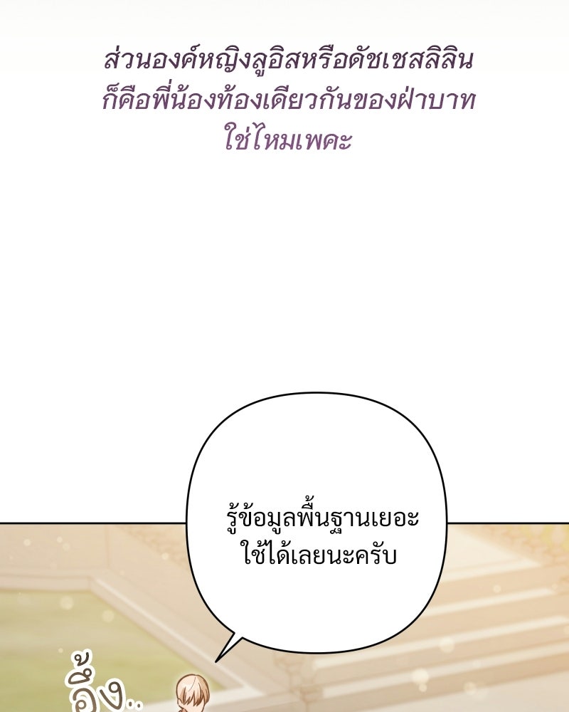 เจ้าสาวแกรนด์ดยุกปีศาจ - หน้า 92