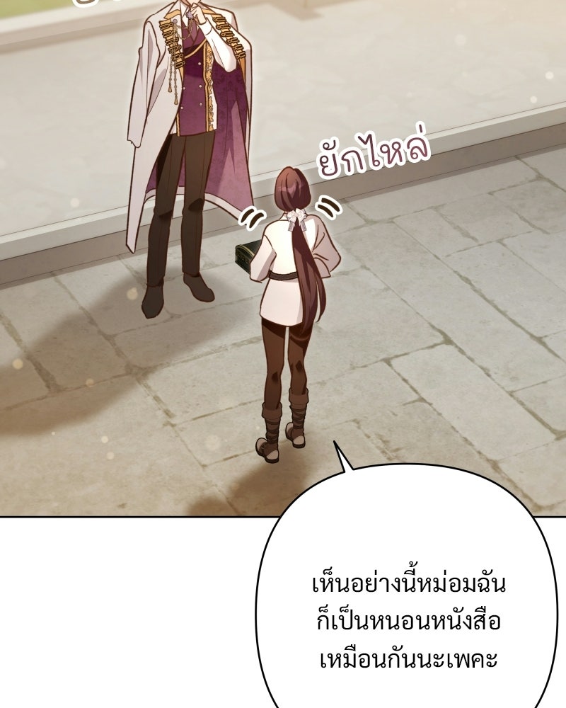 เจ้าสาวแกรนด์ดยุกปีศาจ - หน้า 93