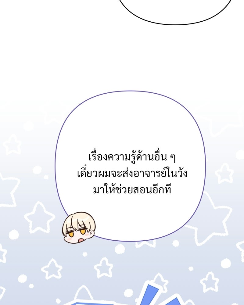 เจ้าสาวแกรนด์ดยุกปีศาจ - หน้า 94