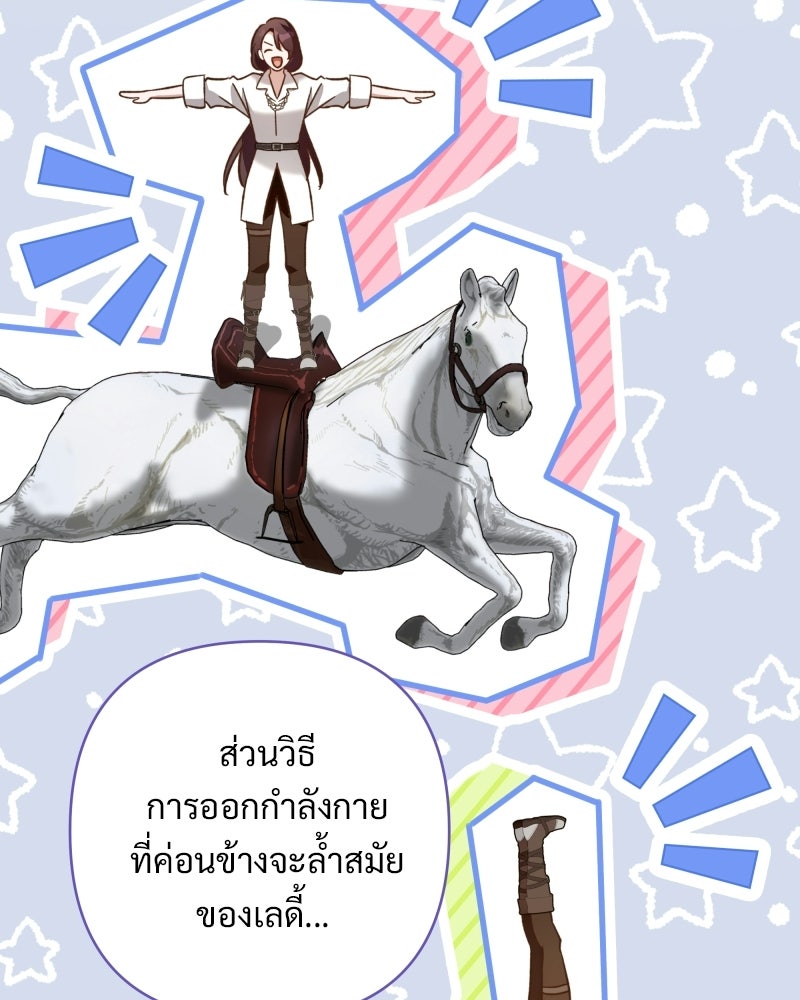 เจ้าสาวแกรนด์ดยุกปีศาจ - หน้า 95