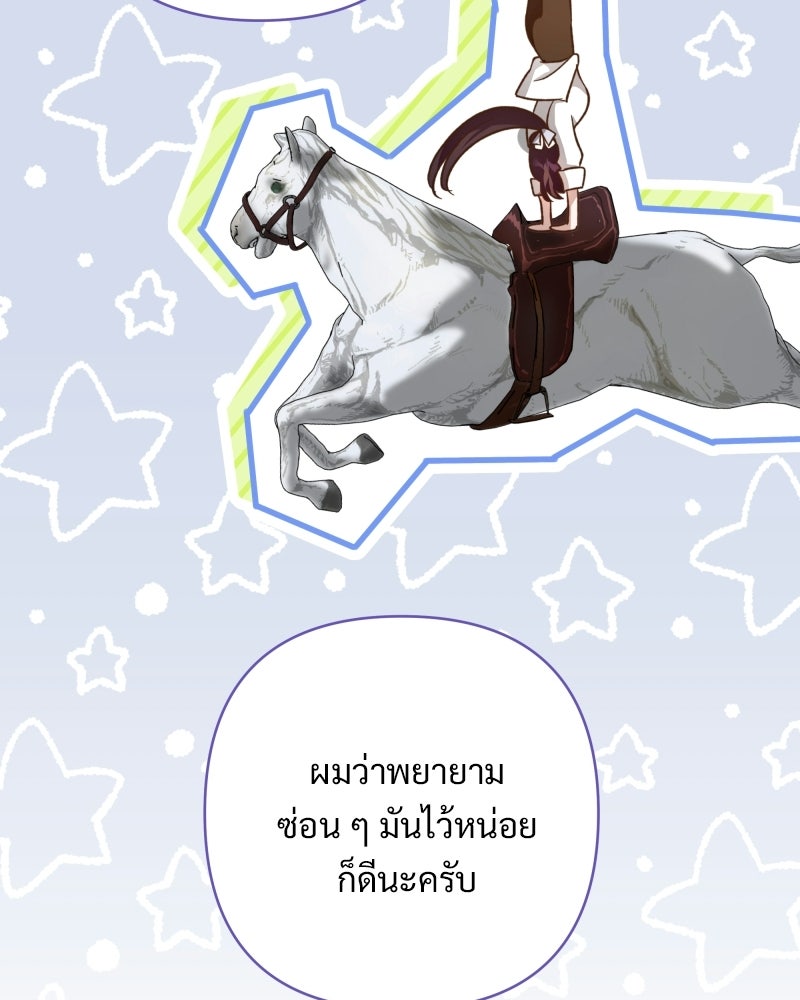 เจ้าสาวแกรนด์ดยุกปีศาจ - หน้า 96