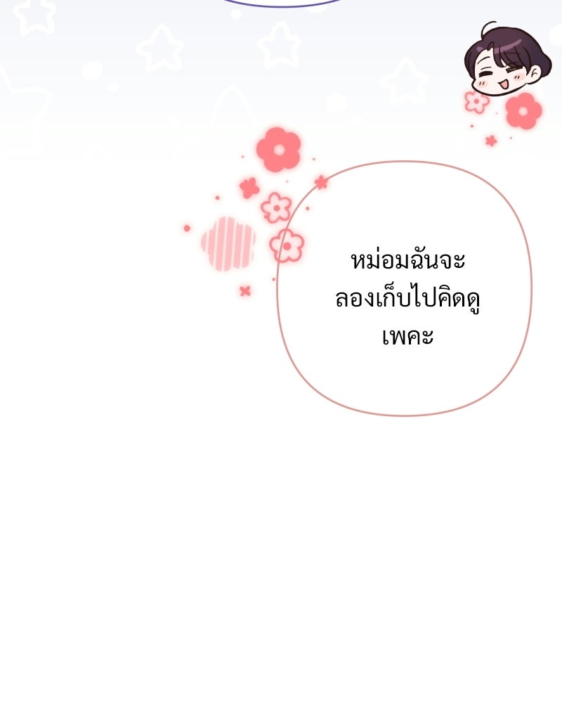 เจ้าสาวแกรนด์ดยุกปีศาจ - หน้า 97