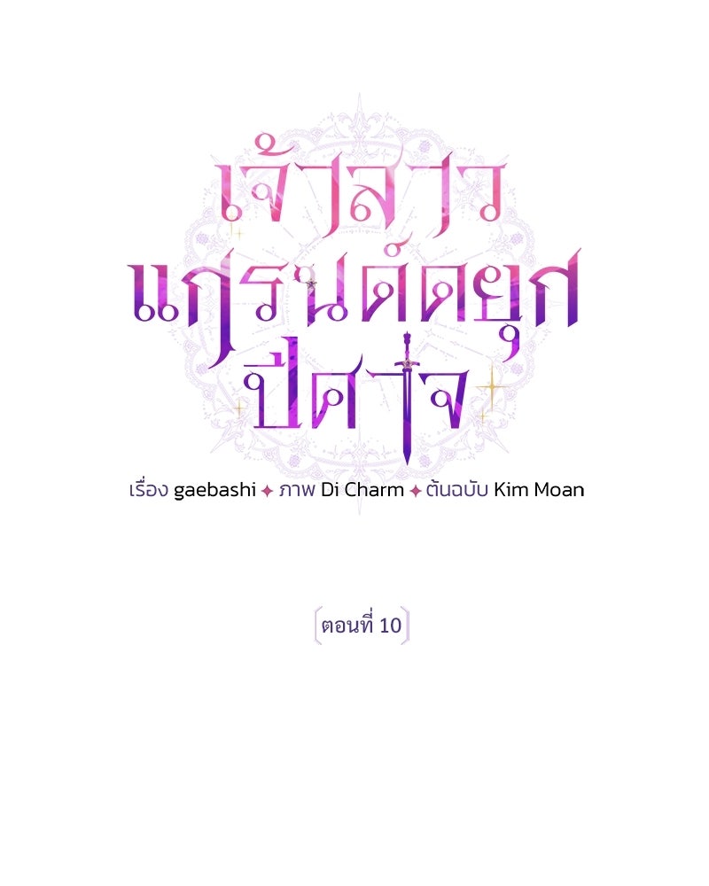 เจ้าสาวแกรนด์ดยุกปีศาจ - หน้า 1