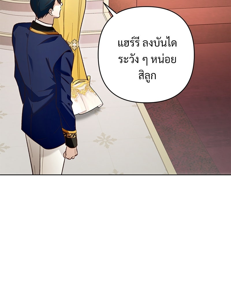 เจ้าสาวแกรนด์ดยุกปีศาจ - หน้า 10
