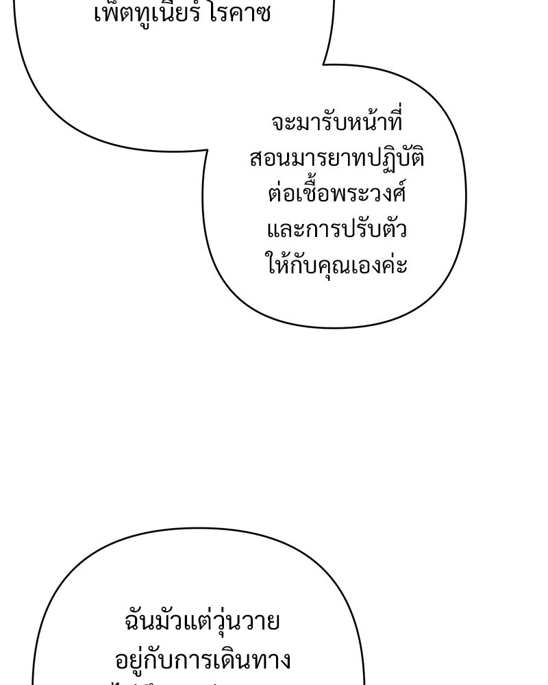 เจ้าสาวแกรนด์ดยุกปีศาจ - หน้า 101