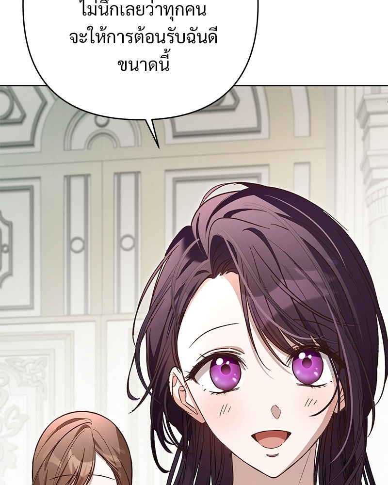 เจ้าสาวแกรนด์ดยุกปีศาจ - หน้า 102