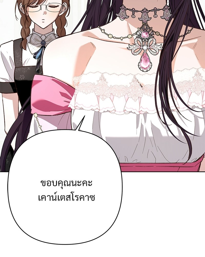 เจ้าสาวแกรนด์ดยุกปีศาจ - หน้า 103
