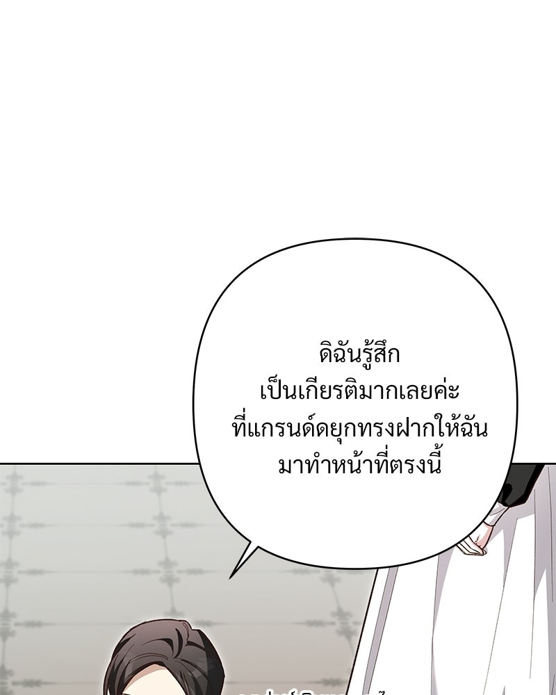 เจ้าสาวแกรนด์ดยุกปีศาจ - หน้า 104