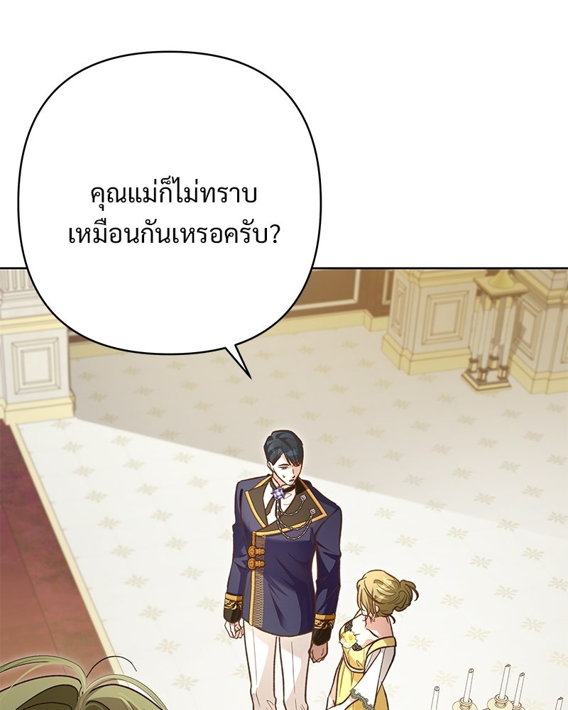 เจ้าสาวแกรนด์ดยุกปีศาจ - หน้า 11