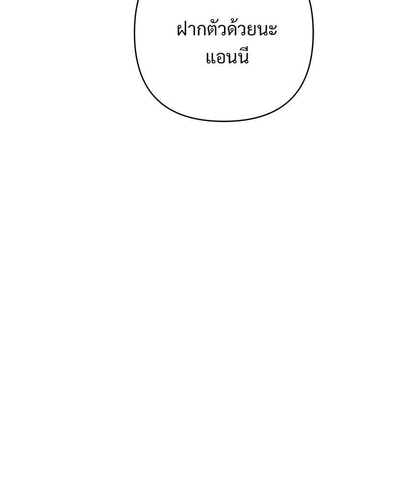 เจ้าสาวแกรนด์ดยุกปีศาจ - หน้า 110