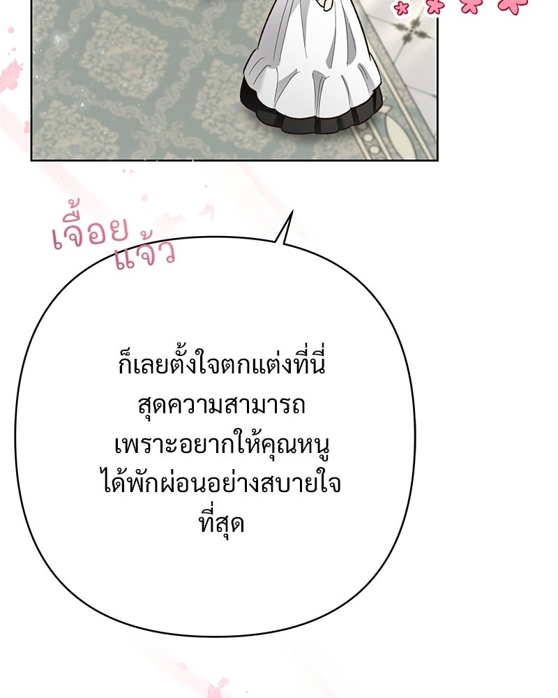เจ้าสาวแกรนด์ดยุกปีศาจ - หน้า 112