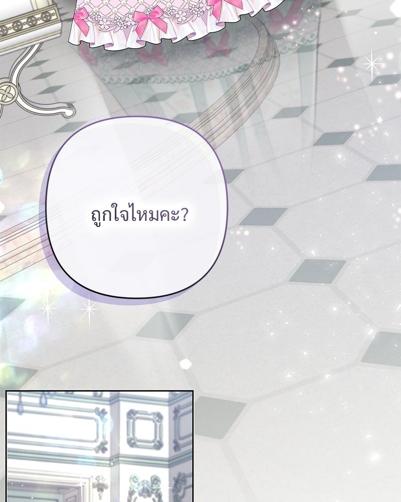 เจ้าสาวแกรนด์ดยุกปีศาจ - หน้า 116