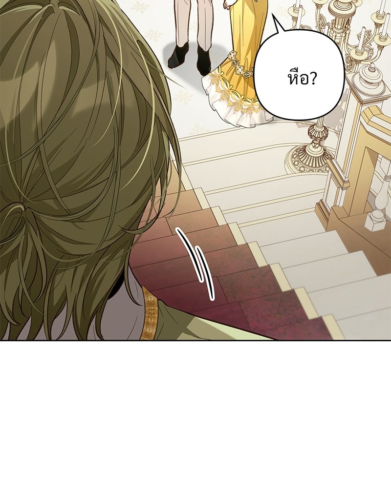 เจ้าสาวแกรนด์ดยุกปีศาจ - หน้า 12