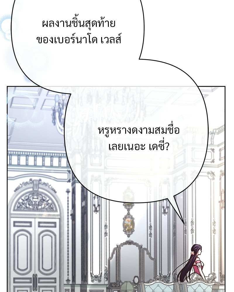เจ้าสาวแกรนด์ดยุกปีศาจ - หน้า 121