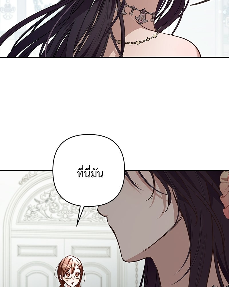 เจ้าสาวแกรนด์ดยุกปีศาจ - หน้า 124