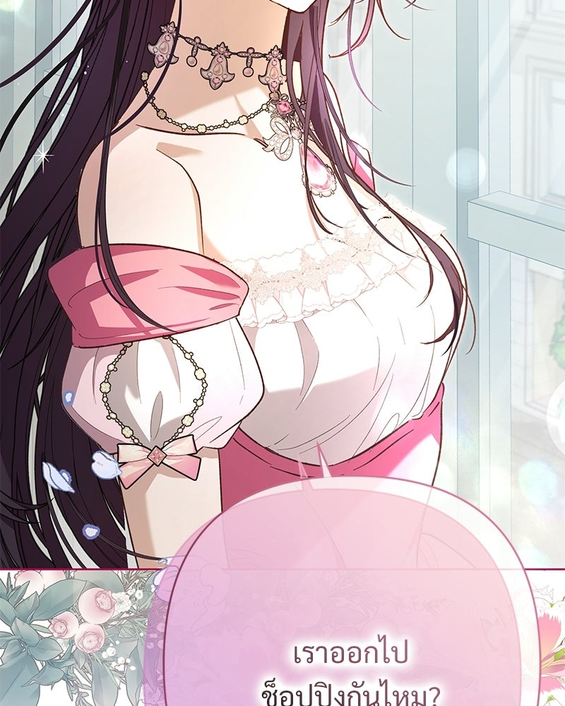 เจ้าสาวแกรนด์ดยุกปีศาจ - หน้า 133