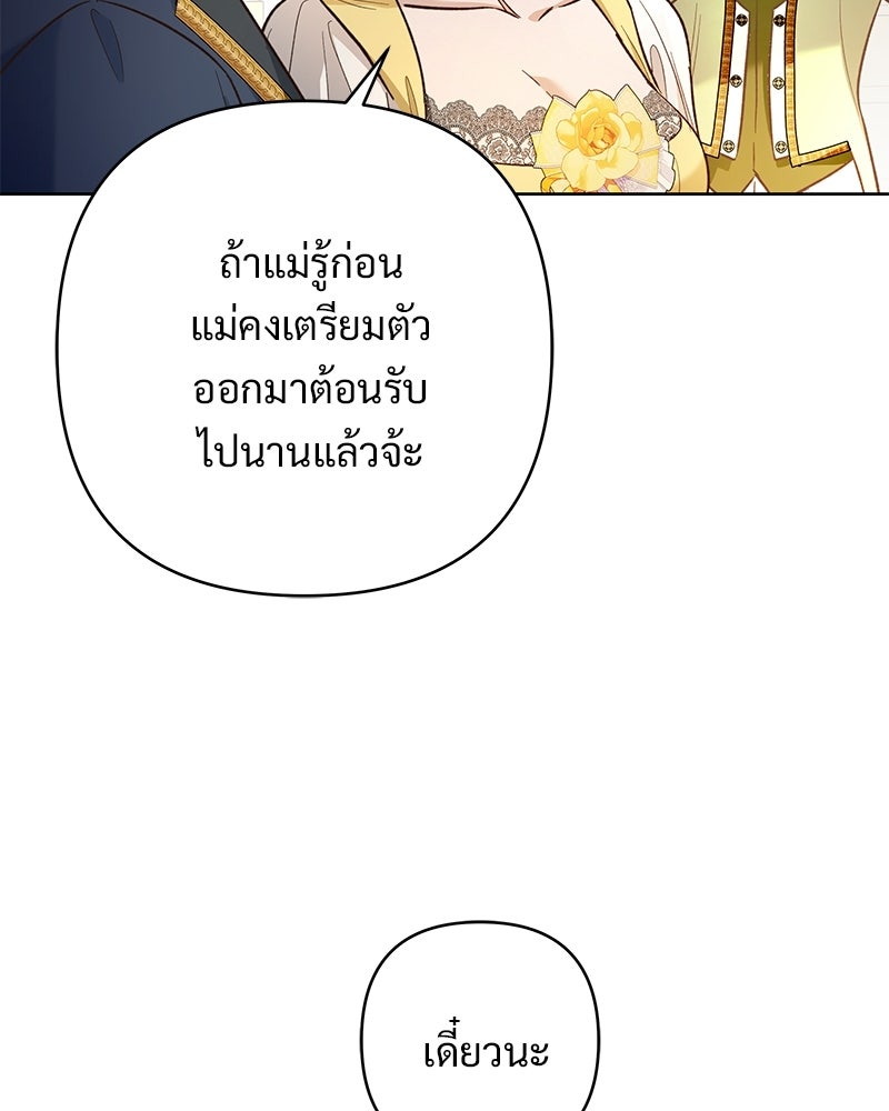 เจ้าสาวแกรนด์ดยุกปีศาจ - หน้า 16