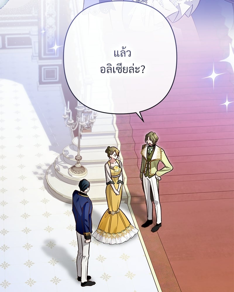 เจ้าสาวแกรนด์ดยุกปีศาจ - หน้า 19