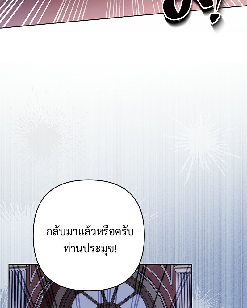 เจ้าสาวแกรนด์ดยุกปีศาจ - หน้า 22