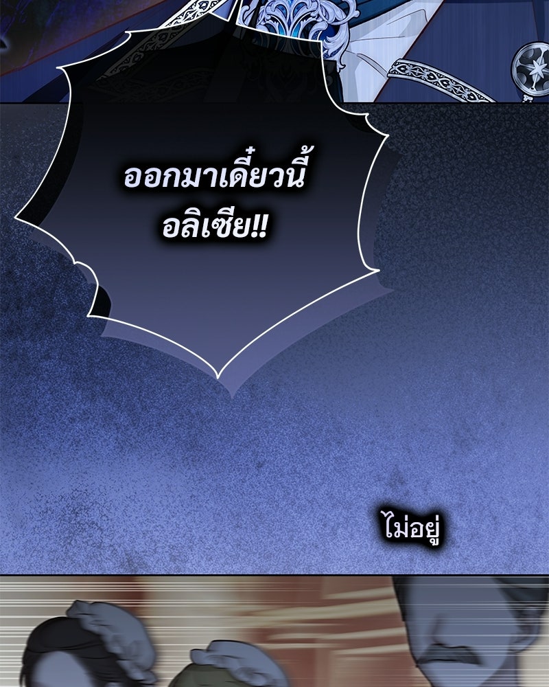 เจ้าสาวแกรนด์ดยุกปีศาจ - หน้า 25