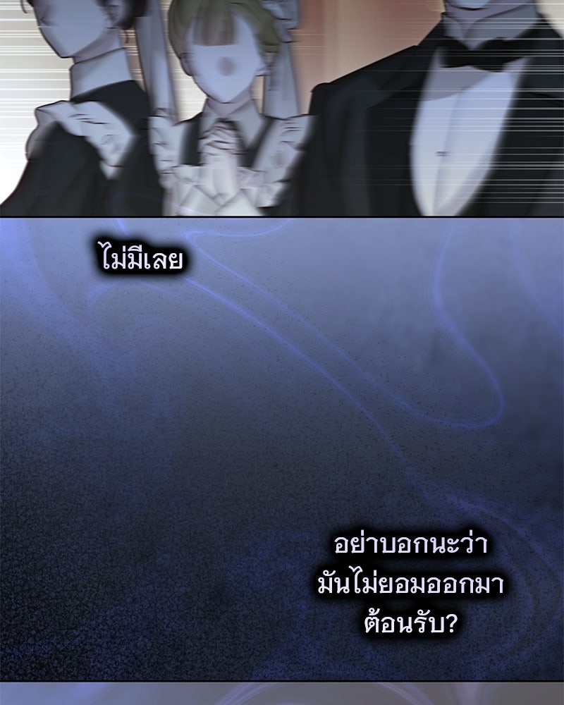 เจ้าสาวแกรนด์ดยุกปีศาจ - หน้า 26