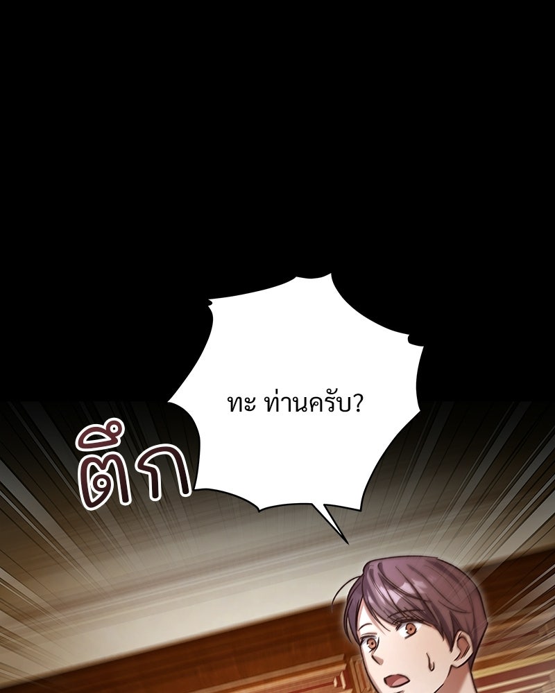 เจ้าสาวแกรนด์ดยุกปีศาจ - หน้า 28