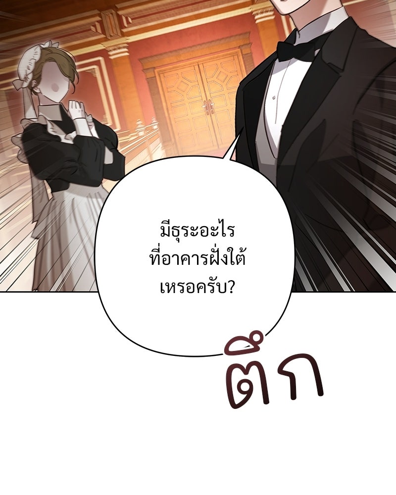 เจ้าสาวแกรนด์ดยุกปีศาจ - หน้า 29