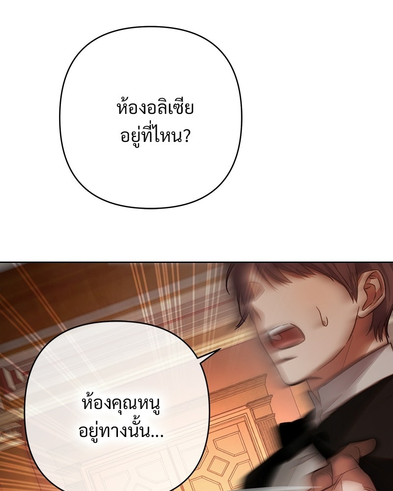 เจ้าสาวแกรนด์ดยุกปีศาจ - หน้า 30