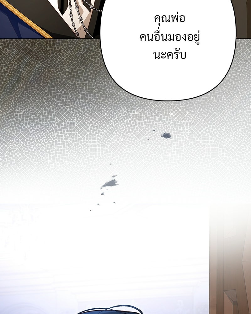 เจ้าสาวแกรนด์ดยุกปีศาจ - หน้า 38