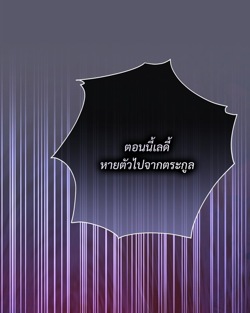 เจ้าสาวแกรนด์ดยุกปีศาจ - หน้า 40